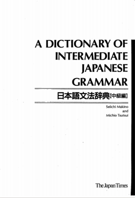 Dictionary of Intermediate Japanese Grammar